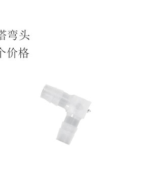 宝塔弯头 塑料宝塔弯头 软管L型宝塔接头 胶管弯头 塑料弯接头