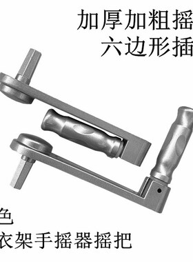手摇器配件晒衣架通用手摇柄窗帘摇把手六边形阳台升降晾衣架淄博