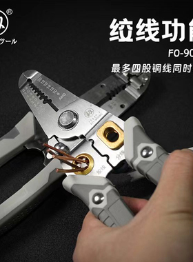 福冈剥线钳不锈钢电工专用扒皮钳子多功能拔线剪线分线压线钳工具
