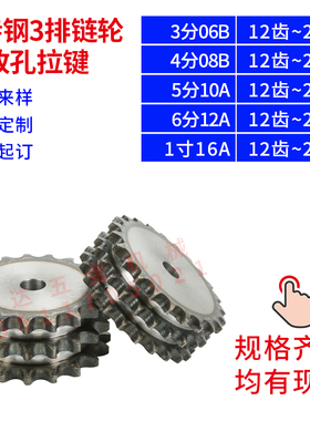 45钢淬火4分08b三排链轮08B-3链轮12-25齿链轮齿轮配件大全加工