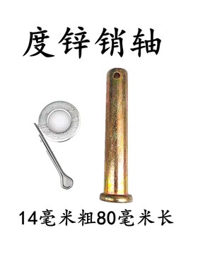 旋耕机传动轴销轴红钢保险轴花键盘销轴拖拉机悬挂销子插销开口销