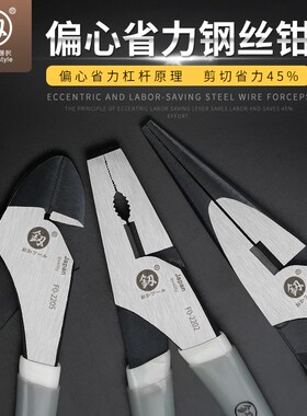 日本福冈斜口钳偏心斜嘴钳省力老虎钳小迷你尖嘴钳钢丝钳工具大全