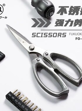 福冈不锈钢剪刀强力厨房剪鸡骨杀鱼剪子家用多功能裁缝手工剪工具