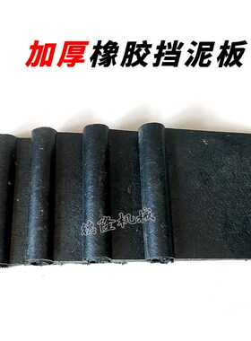 秸秆还田机收割机橡胶挡泥板挡草板还田机后胶皮挡板刮板通用型