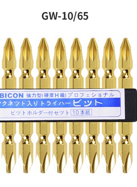 日本罗宾汉十字批头双头电批头电动螺丝刀头风批头起子组套GW-10