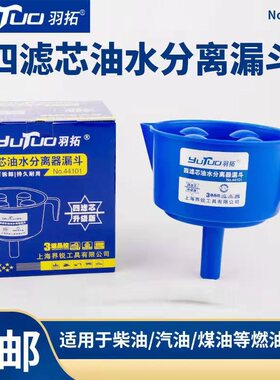 柴油油水分离器燃油过滤器汽油过滤桶装油加油漏斗汽车拖拉机滤芯
