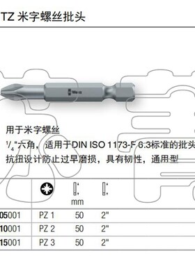 德国维拉WERA 855/4 Z/TZ米字螺丝批头