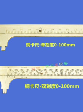 小卡尺珠宝高精度纯铜迷你文玩核桃铜卡尺厚度游标尺游标卡尺数显