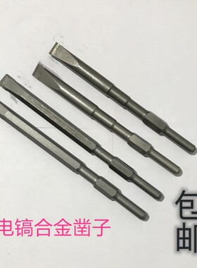 电镐凿子花锤长六角镶合金扁凿弹簧钢镐钎铲墙王水泥混凝土凿毛锤