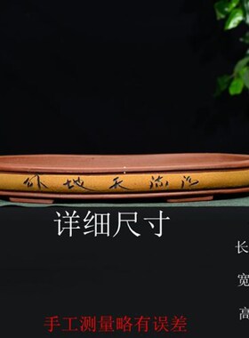 宜兴紫砂花盆椭圆形无孔特大号假山上水石盆景盆有孔绿植盆栽