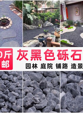 灰黑色砾石水洗石枯山水日式庭院造景装饰景观鹅卵石碎石子小石头