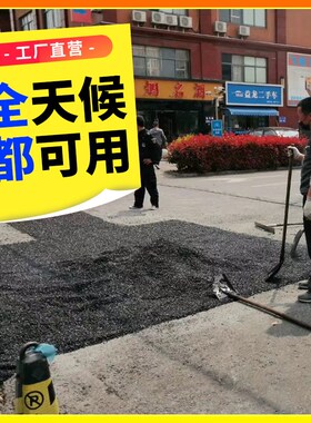 福州沥青路面修补料沥青冷补料快速修补料改性沥青柏油道路冷拌料