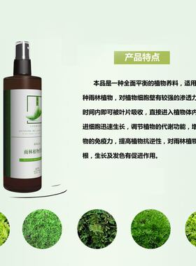雨林缸植物营养液 苔藓微景观盆栽液肥 苔藓防黄液 250ml包邮