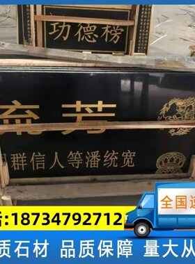 石刻字定制芳名榜祠堂功德碑门牌匾墓碑工程竣工牌标大理石