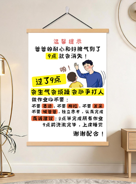 儿童书房警示自律家规挂画