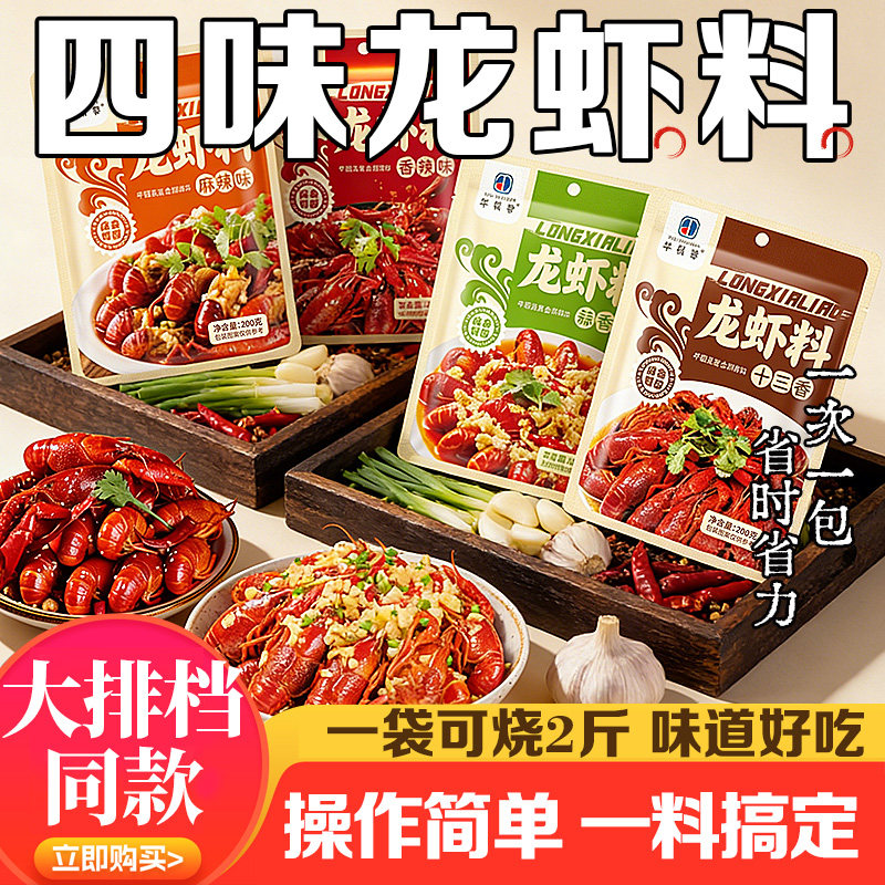 华银春正宗麻辣小龙虾调料香辣蒜香十三香调味底料花甲油焖家用