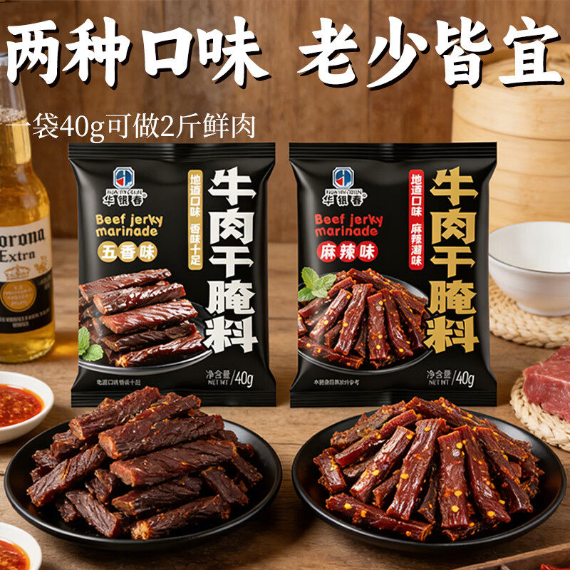 华银春牛肉干腌料做牛肉干的腌料自制手撕风干牛肉五香麻辣无添加