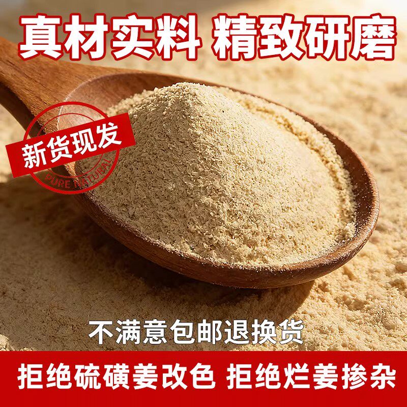 纯生姜粉500g云南正品食用小姜黄粉干姜粉冲饮非特级官方旗舰店