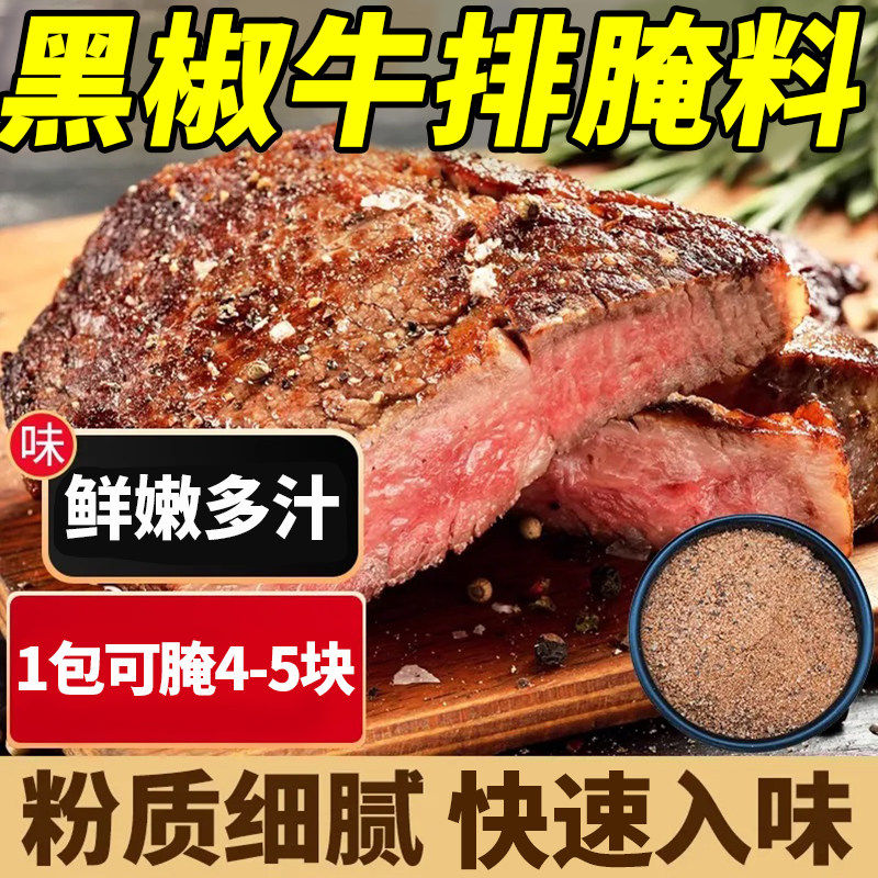 华银春法式黑椒牛排腌料45g一包