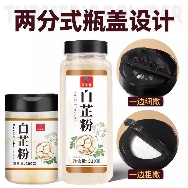 华银春0添加去腥增香纯白芷粉100g*1瓶