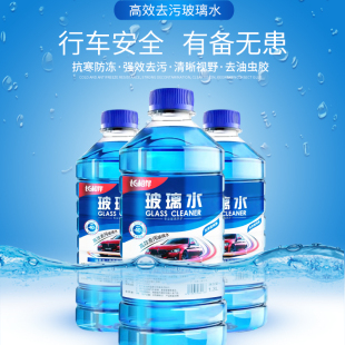 【直降】汽车玻璃水强力去虫胶去油膜
