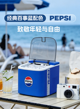 百事可乐迷你小功率制冰机