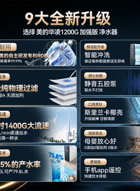 美的真鲜活1200G母婴直饮双出