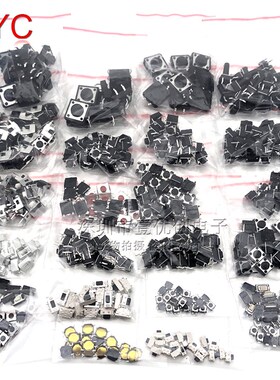 12*12轻触2*4小按键微动开关包盒3*6 4*4按钮6x6共25种250个500个