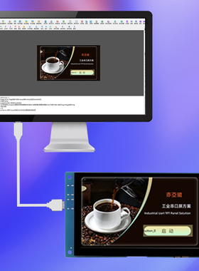 4.3寸5寸7寸10.1寸串口屏液晶显示屏IPS全视角组态屏模块