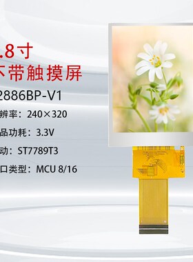 2.8寸TFT液晶显示屏串口屏LCD彩屏IPS全视角带电容触摸GT911MCU并