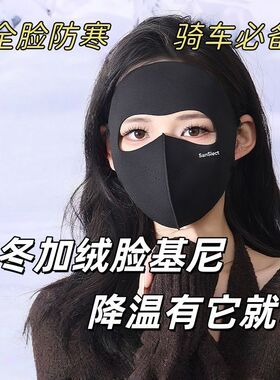 羊绒蛋白保暖面罩3D立体透气秋冬季全脸防风防寒加厚骑行口罩jck