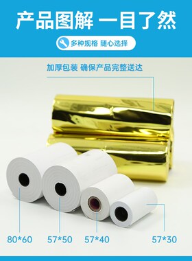热敏收银纸57x50热敏纸57x40 57x30mm美团外卖小票纸58mm通用80x6