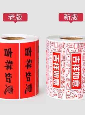 方泰不干胶贴纸条码标签纸 印刷吉祥如意京东入仓定制标签100*35