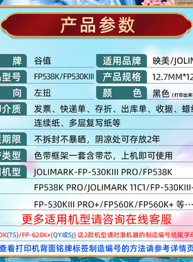 出入库针式打印机色带架适用JOLIMARK映美FP312K发票快递单打票专