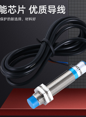 M12接近开关传感器LJ12A3金属感应NPN常开常闭直流24V二线三线PNP