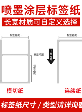 适用爱普生C3520彩色标签纸喷墨PP珠光膜连续不干胶条码打印卷纸