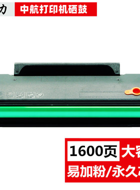 映力适用中航闪电APD116易加粉硒鼓中航信息Aisino AP-2580 AP-12