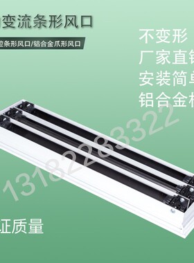 中央空调出风口无边框条形散流器爪型风口预埋内嵌极简装饰线缝窄