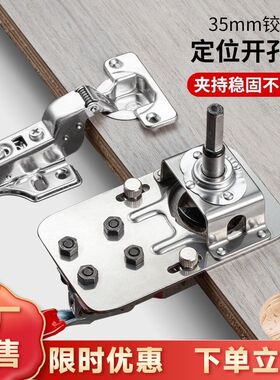 德国进口铰链开孔辅助器限位器35木工安装钻孔定位神器柜门合页门