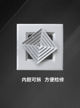 ABS铝扣板散流器方形扩散出风口集成吊顶600*600换气口矿棉板百叶