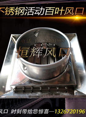 不锈钢方形防风罩活动百叶式卫生间排气扇油烟机外墙风口防雨防虫