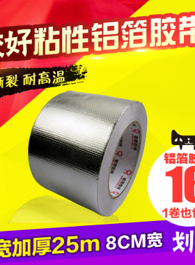 铝箔胶带油烟机补锅錫箔纸錫纸胶带密封防水耐高温胶带80mm*25米
