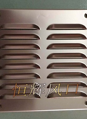 冲孔散热片出风口多孔板风口铝合金不锈钢小百叶暖气罩散热百叶窗