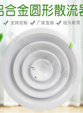 圆形散流器200 250 300mm现货铝合金新风口排风口中央空调出风口