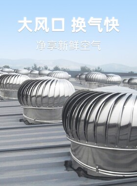 无动力风帽风机风球屋顶通风器通风球自动换气扇排风扇不锈钢风帽