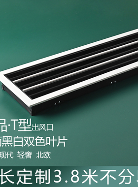 新品剑型中央空调出风口格栅极简箭型隐形预埋爪型加长T型出风口