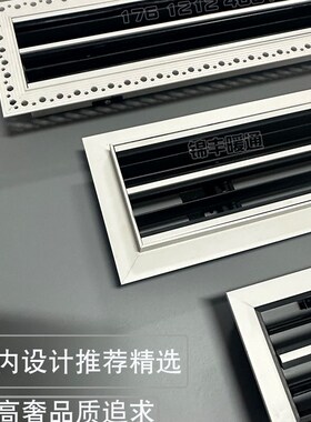 新品T型中央空调出风口极简隐形无边预埋内嵌爪型加长极窄边框