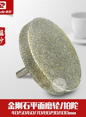 带柄金刚砂平面磨轮拍陀玉石打磨金刚石平盘宝石玉石平面打磨工具