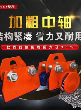 电动吊车工字钢轨道滑轮跑车手推滑车单轨手拉猫头吊手动单轨小车