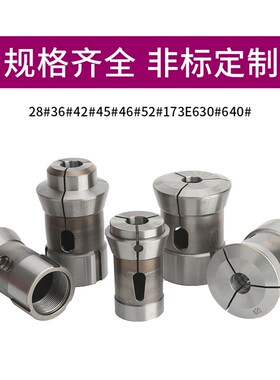 数控车床夹头主轴筒夹46机36机640型高精CNC弹簧钢夹头圆六四角孔
